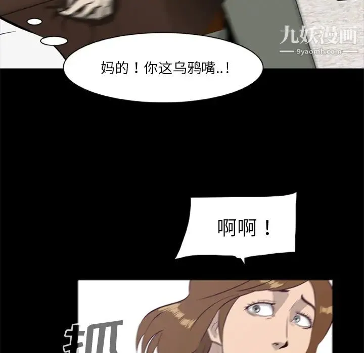 尸去本性 - 第15话 - page 50