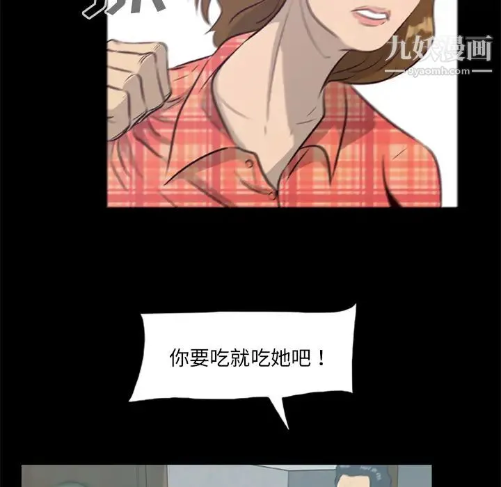 尸去本性 - 第15话 - page 51