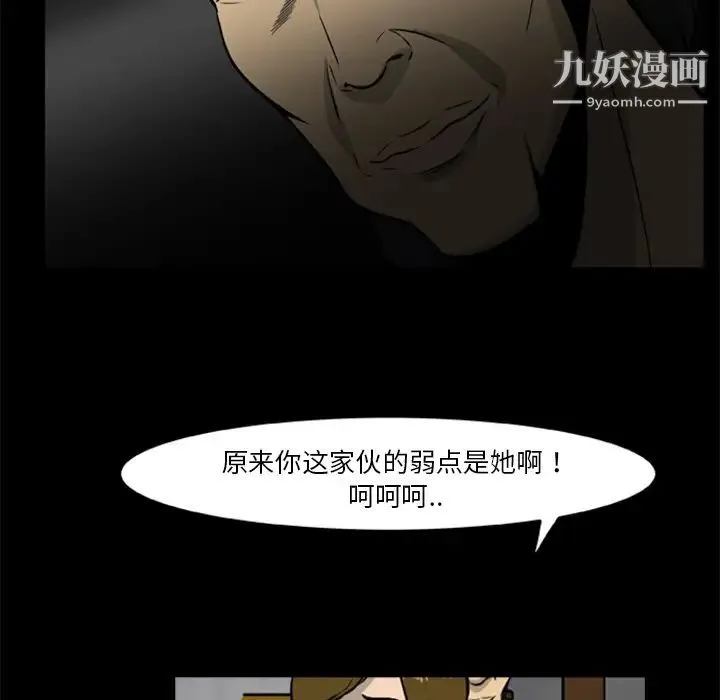 尸去本性 - 第15话 - page 55