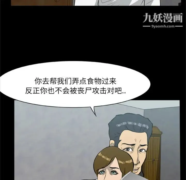 尸去本性 - 第15话 - page 61