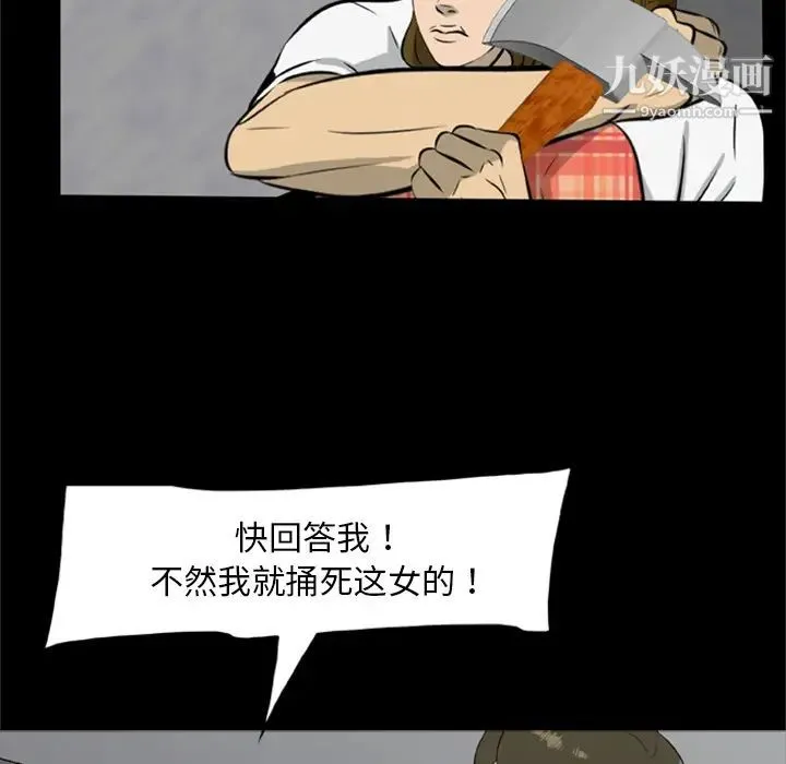 尸去本性 - 第15话 - page 62