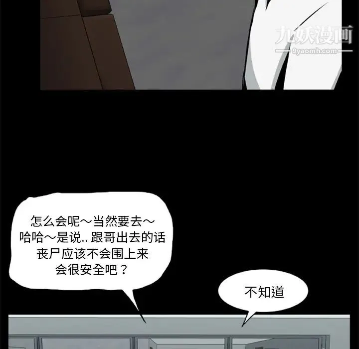 尸去本性 - 第15话 - page 72