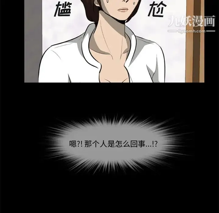 尸去本性 - 第3话 - page 7
