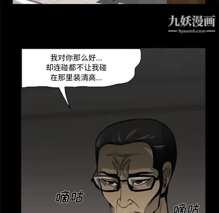 尸去本性 - 第3话 - page 9