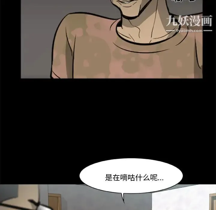 尸去本性 - 第3话 - page 10