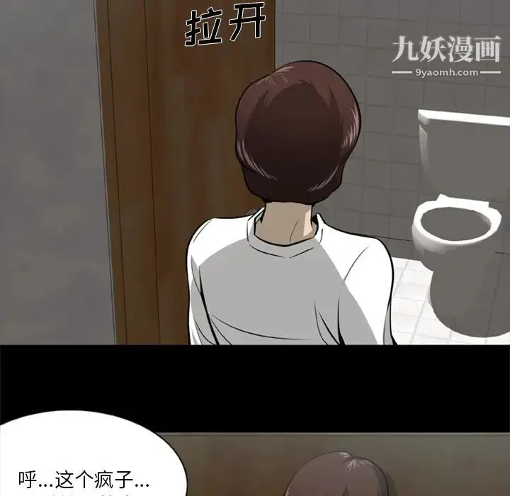 尸去本性 - 第3话 - page 12
