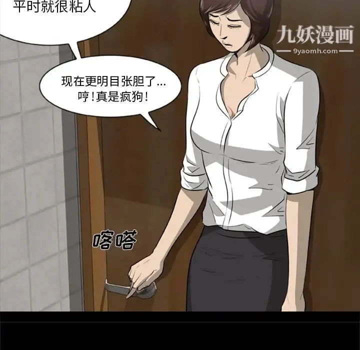 尸去本性 - 第3话 - page 13