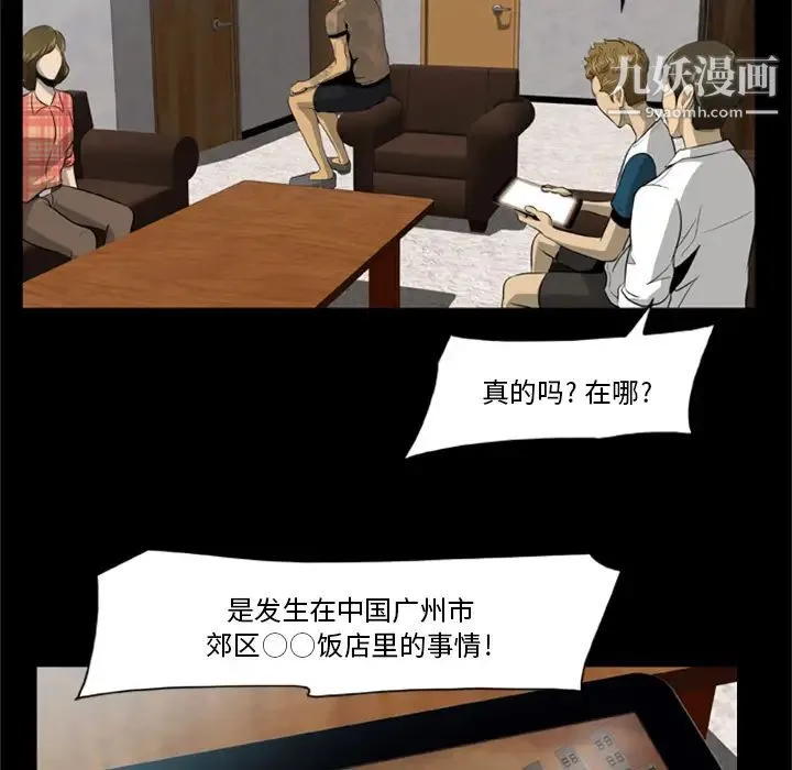 尸去本性 - 第3话 - page 17