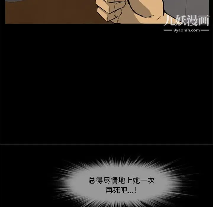 尸去本性 - 第3话 - page 25