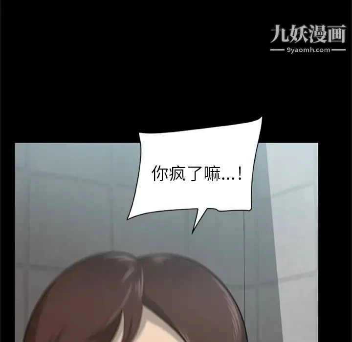 尸去本性 - 第3话 - page 28