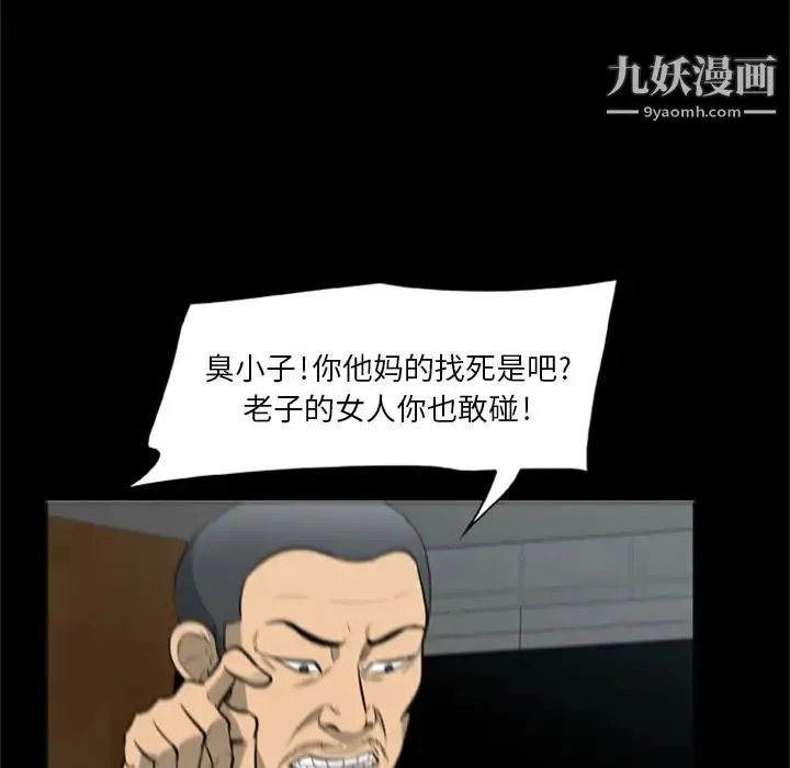 尸去本性 - 第3话 - page 40