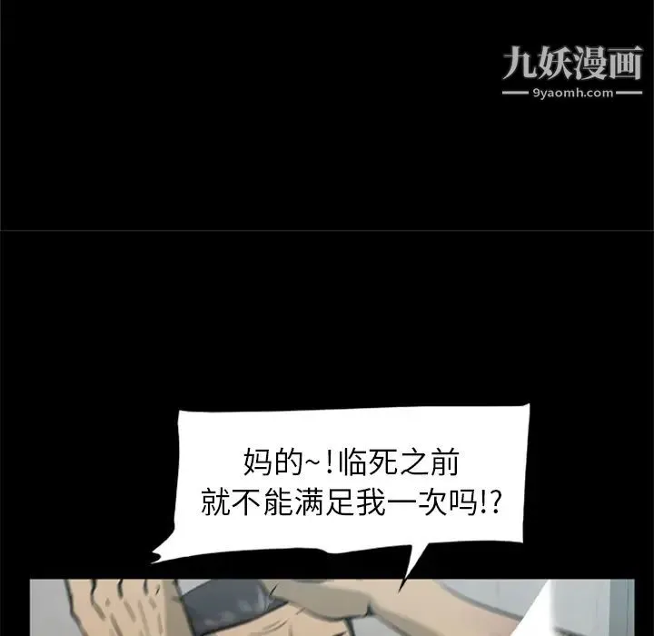 尸去本性 - 第3话 - page 43