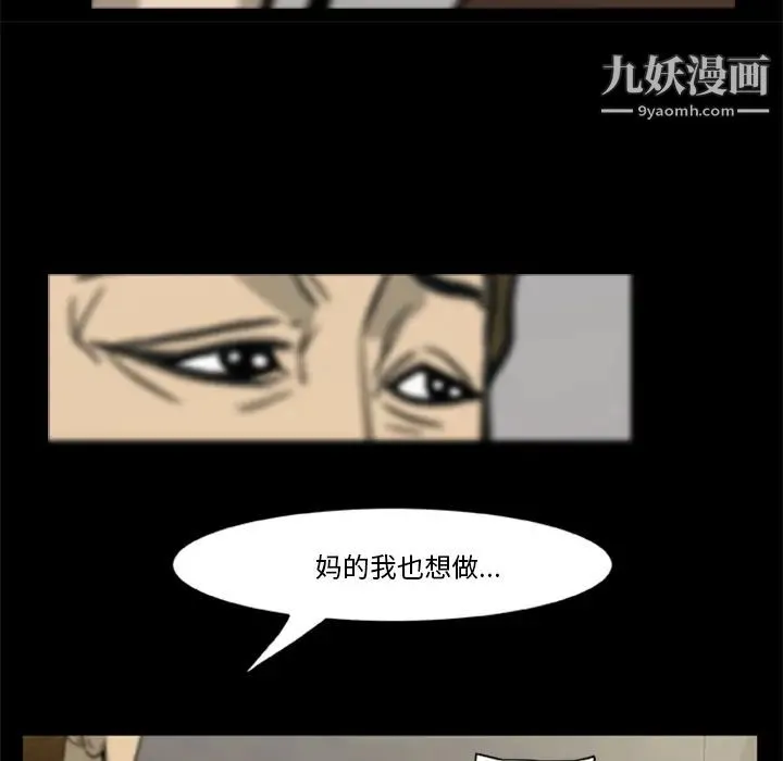 尸去本性 - 第3话 - page 61