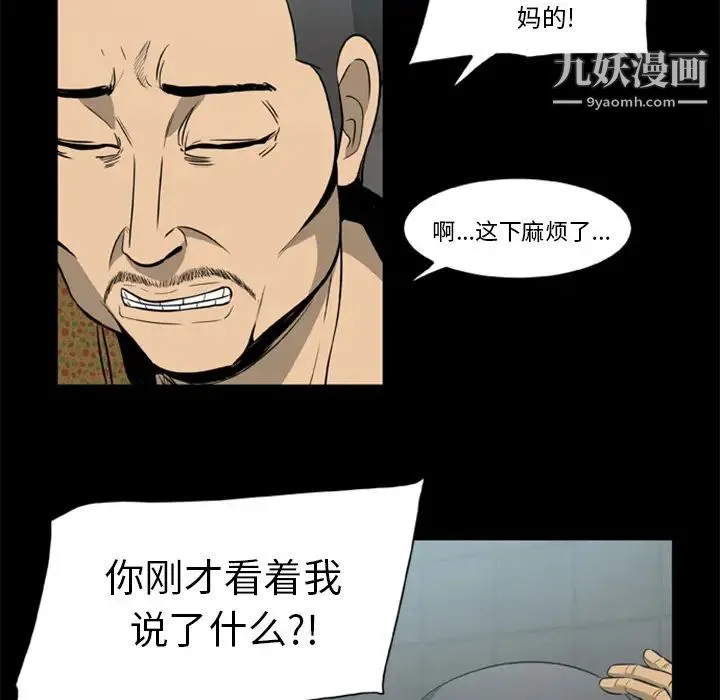 尸去本性 - 第3话 - page 64