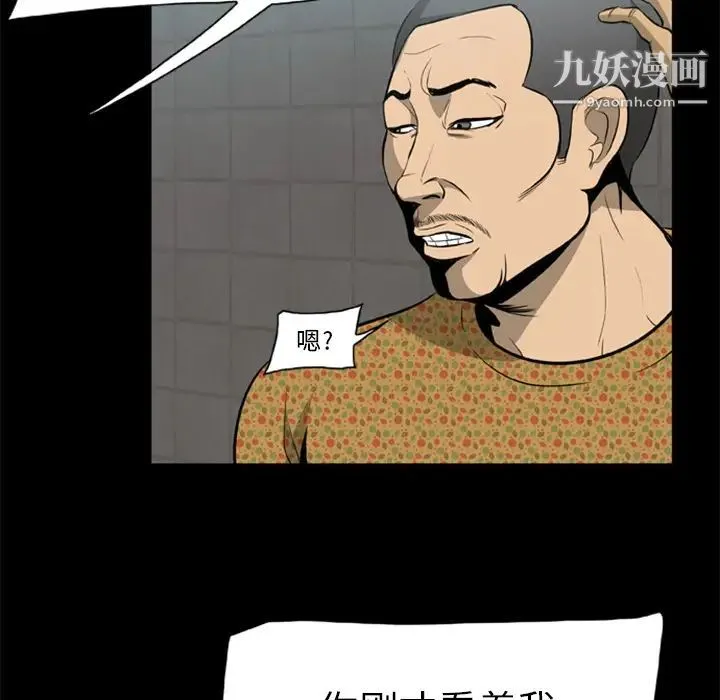 尸去本性 - 第3话 - page 65