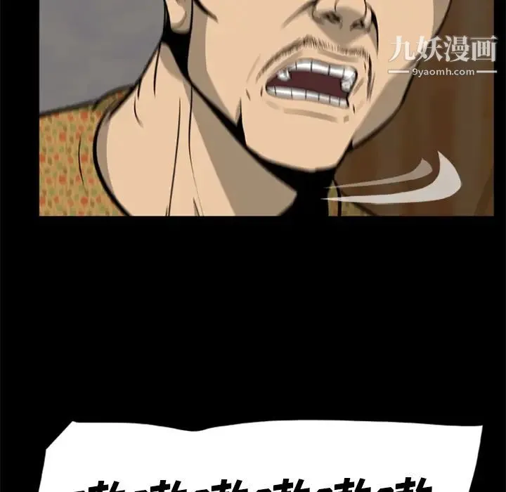 尸去本性 - 第3话 - page 76