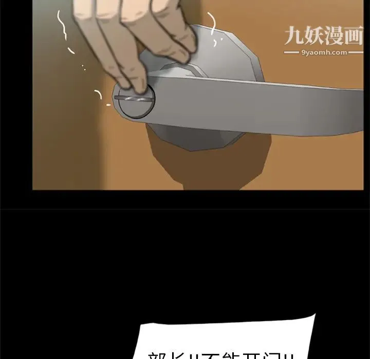 尸去本性 - 第3话 - page 84