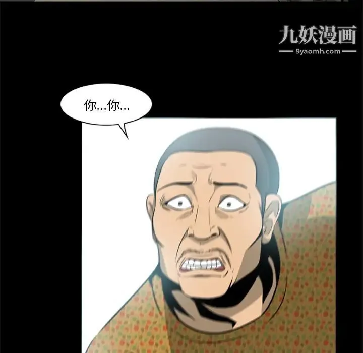 尸去本性 - 第3话 - page 93