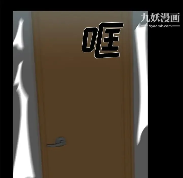 尸去本性 - 第3话 - page 97