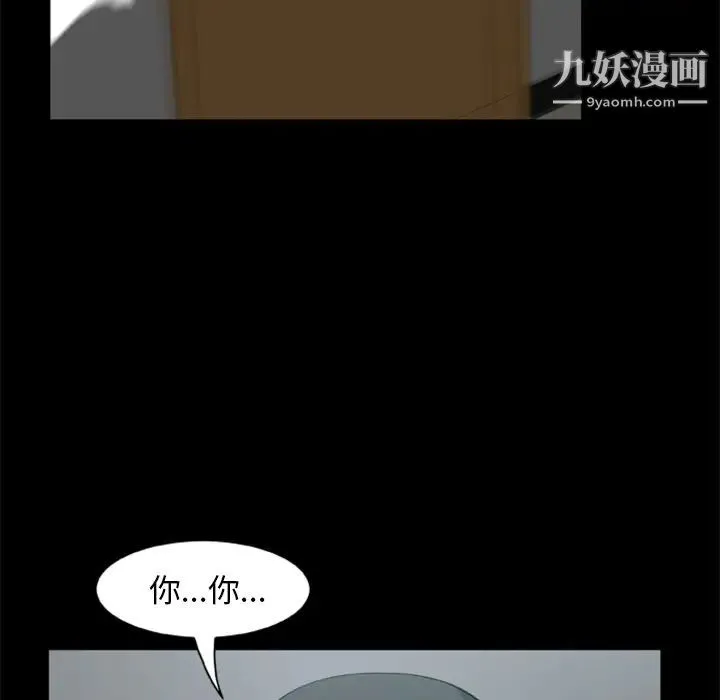 尸去本性 - 第3话 - page 98