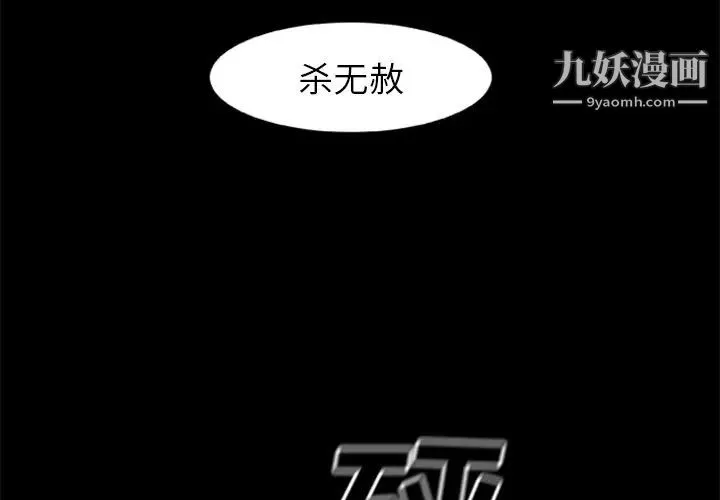 尸去本性 - 第19话 - page 3