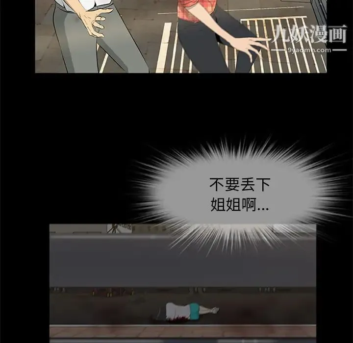 尸去本性 - 第19话 - page 9