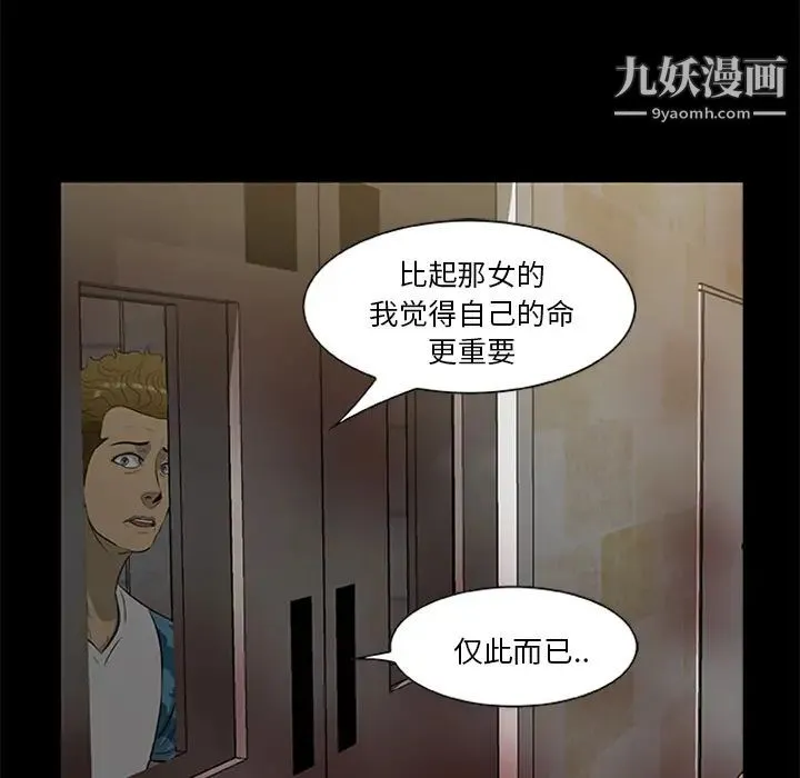 尸去本性 - 第19话 - page 14
