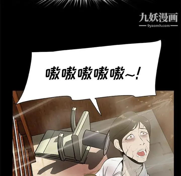 尸去本性 - 第19话 - page 22
