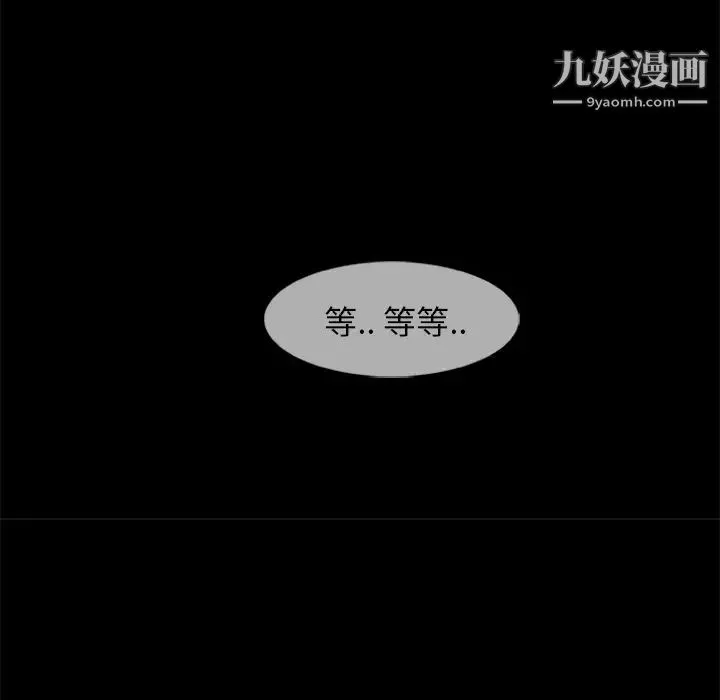 尸去本性 - 第19话 - page 31