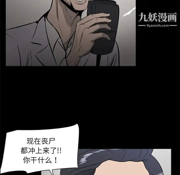 尸去本性 - 第19话 - page 34