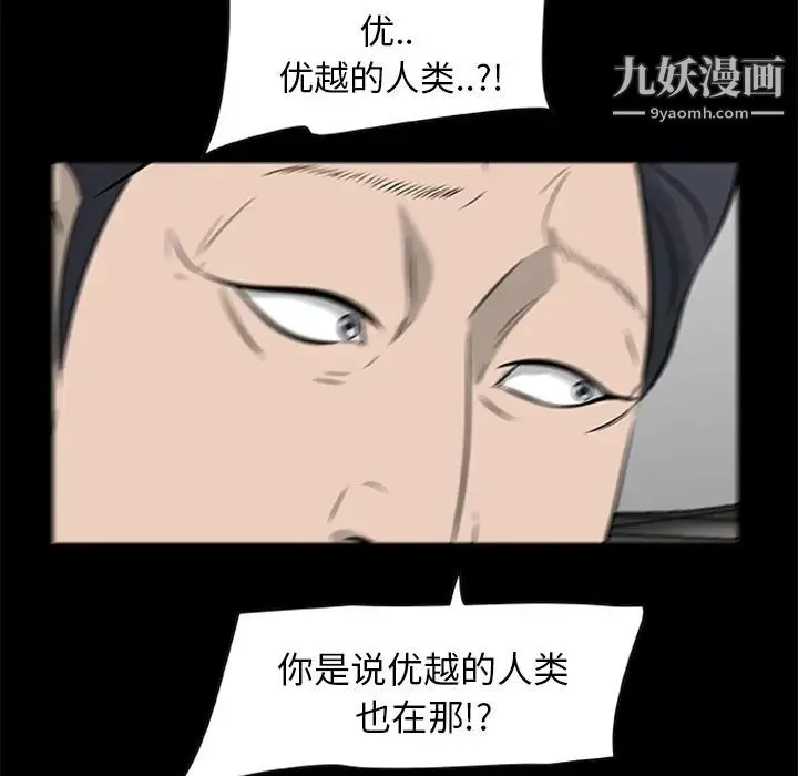 尸去本性 - 第19话 - page 38