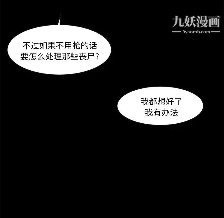 尸去本性 - 第19话 - page 40
