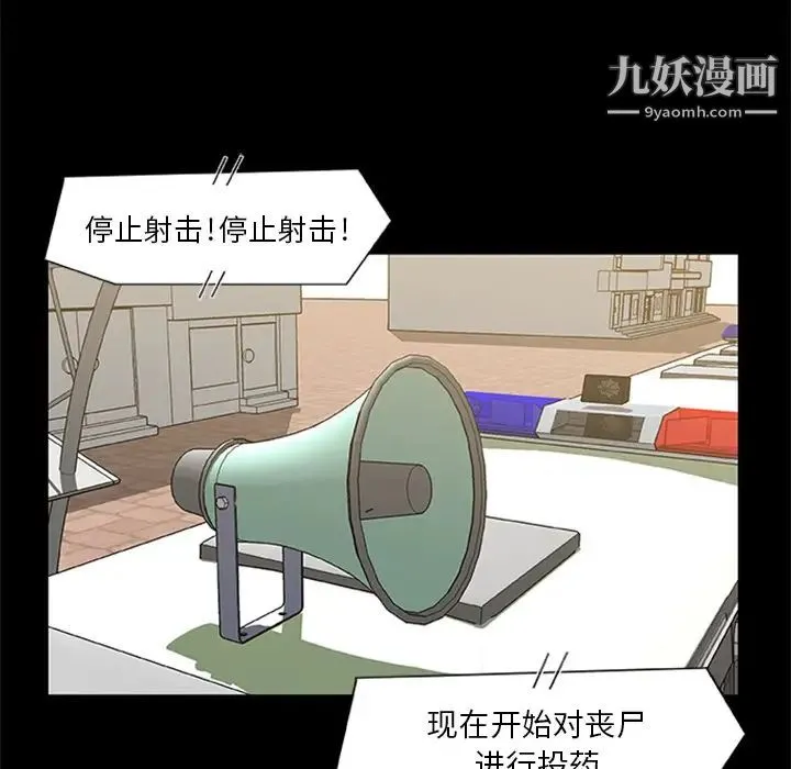 尸去本性 - 第19话 - page 41