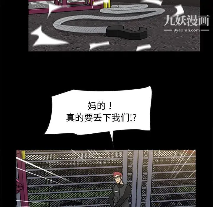 尸去本性 - 第19话 - page 46