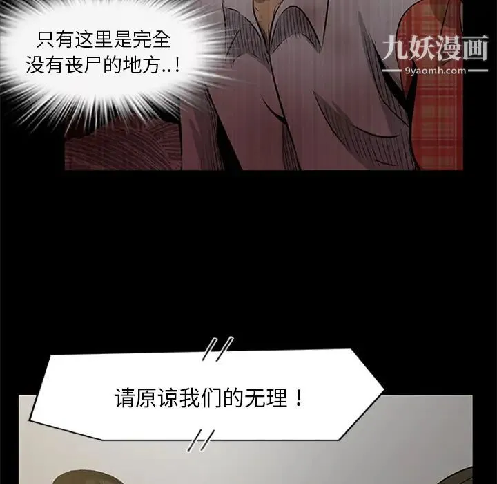尸去本性 - 第19话 - page 65