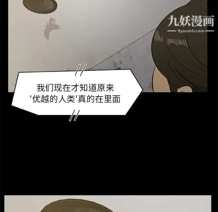 尸去本性 - 第19话 - page 66
