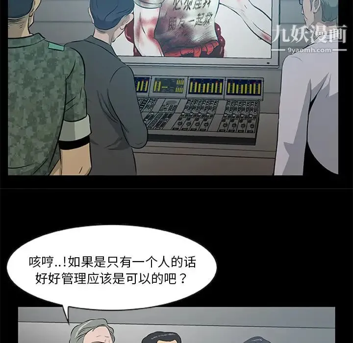 尸去本性 - 第19话 - page 79