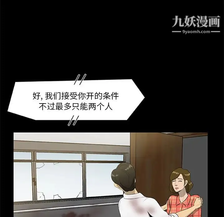 尸去本性 - 第19话 - page 83