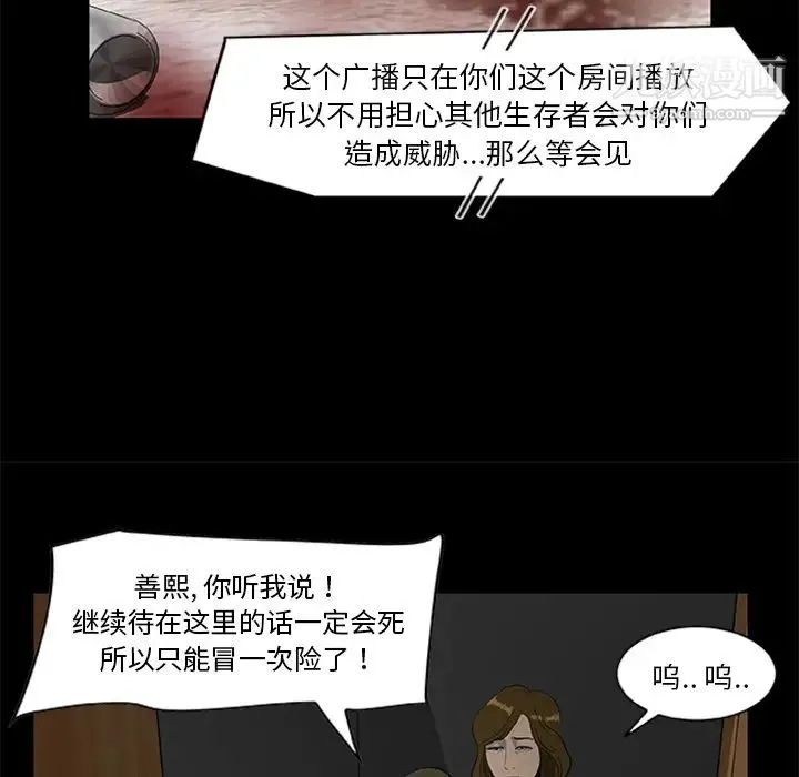 尸去本性 - 第19话 - page 85