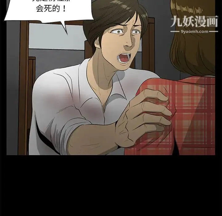 尸去本性 - 第19话 - page 87