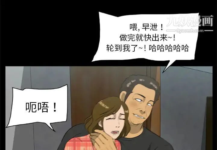 尸去本性 - 第14话 - page 3