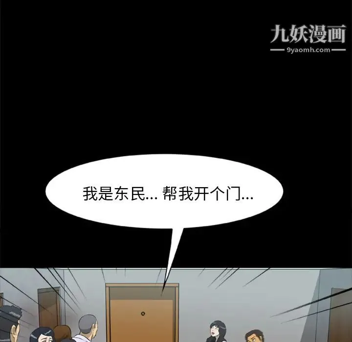 尸去本性 - 第14话 - page 6