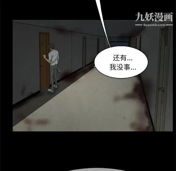 尸去本性 - 第14话 - page 8