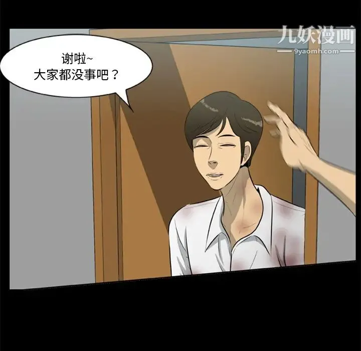 尸去本性 - 第14话 - page 19