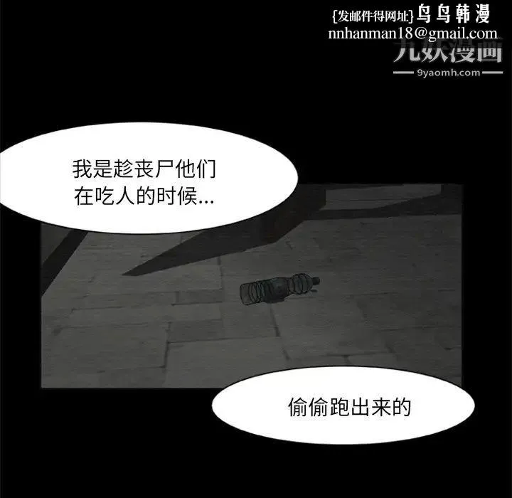 尸去本性 - 第14话 - page 38