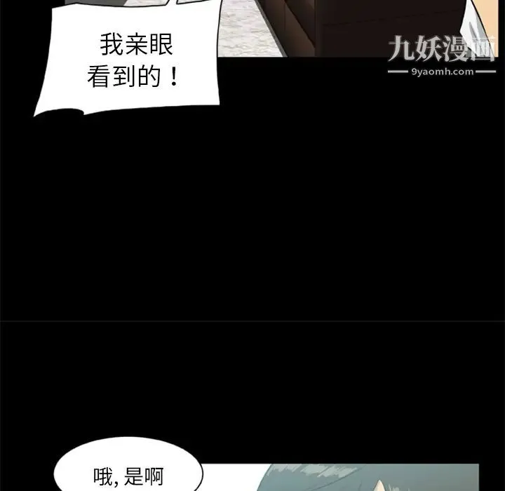 尸去本性 - 第14话 - page 40