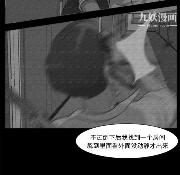 尸去本性 - 第14话 - page 43