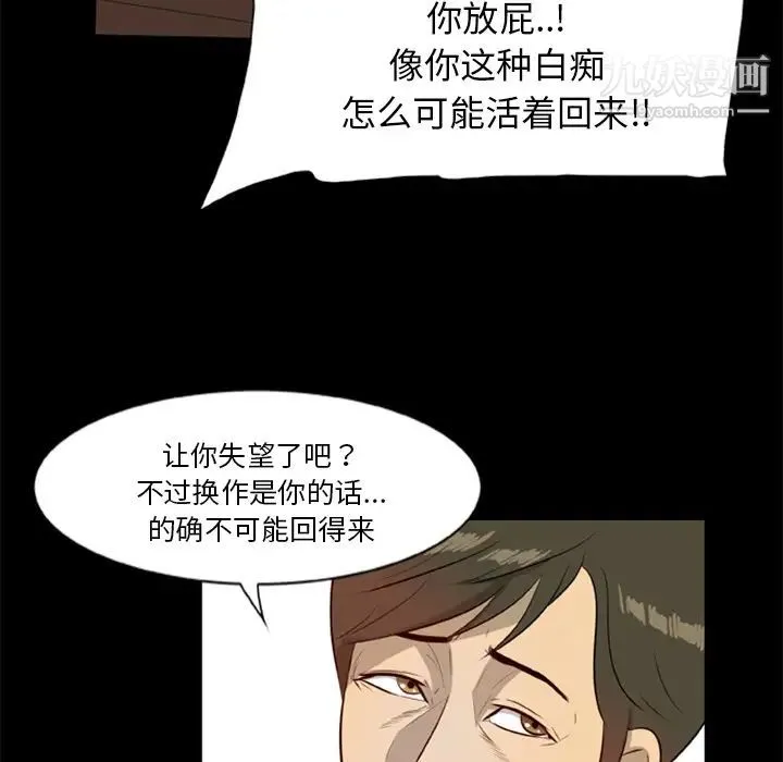 尸去本性 - 第14话 - page 45