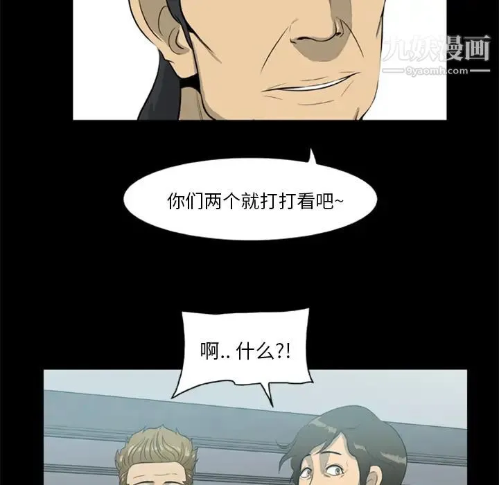 尸去本性 - 第14话 - page 51