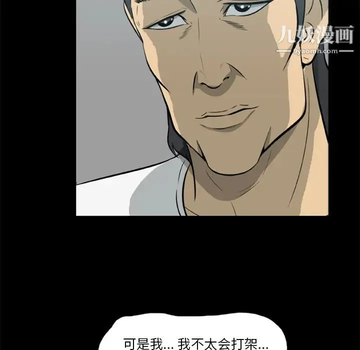 尸去本性 - 第14话 - page 53